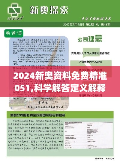 2024新奥全年免费资料,准确资料,文明解释解析落实