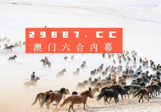 4949澳门特马今晚开奖53期,文明解释解析落实