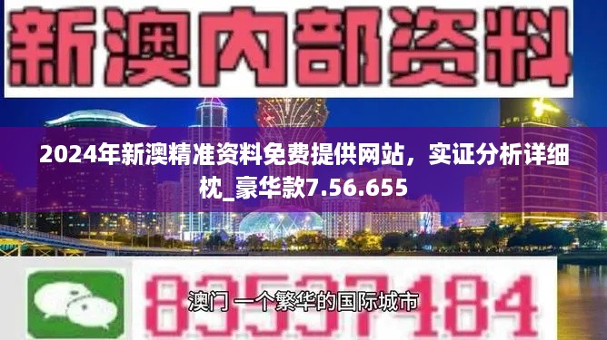 新澳今日最新资料,精选解释解析落实