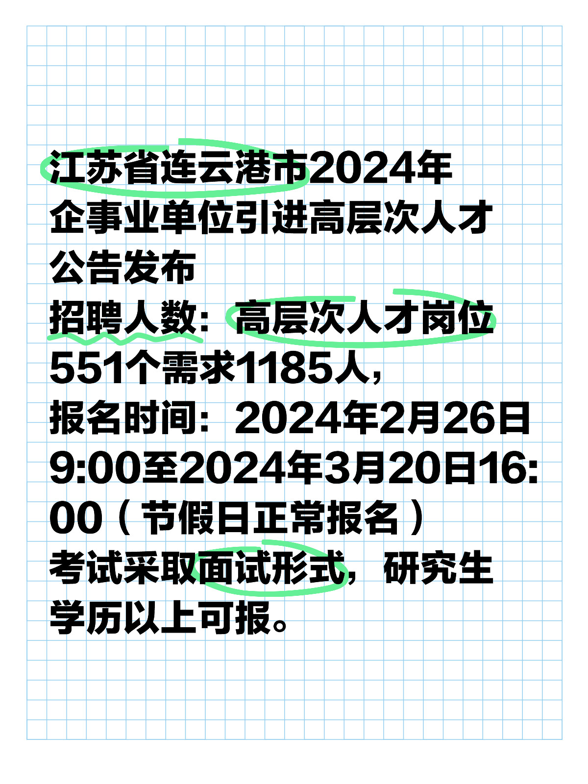 探索连云港的招聘黄金地——58同城招聘网