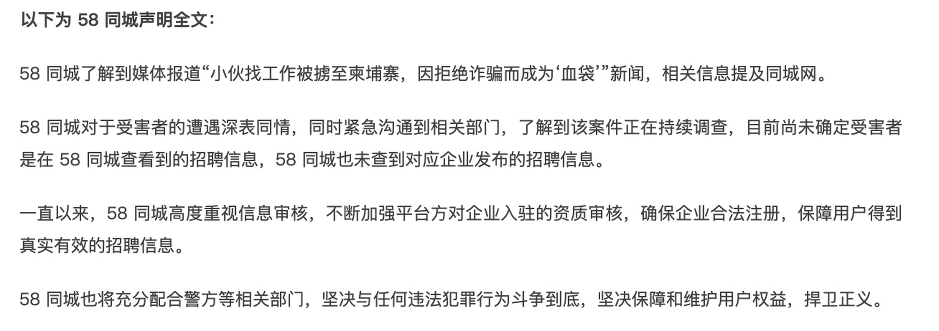 关于在58同城发布招聘信息未能通过的思考与策略调整