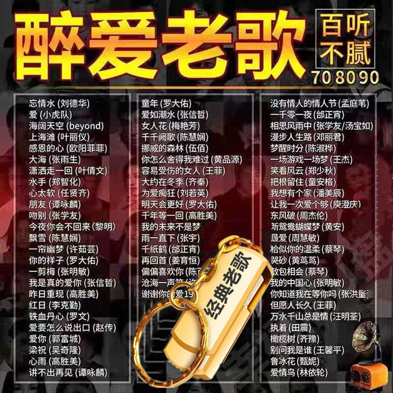 探索经典老歌，80后的回忆与珍藏——精选老歌MP3合集