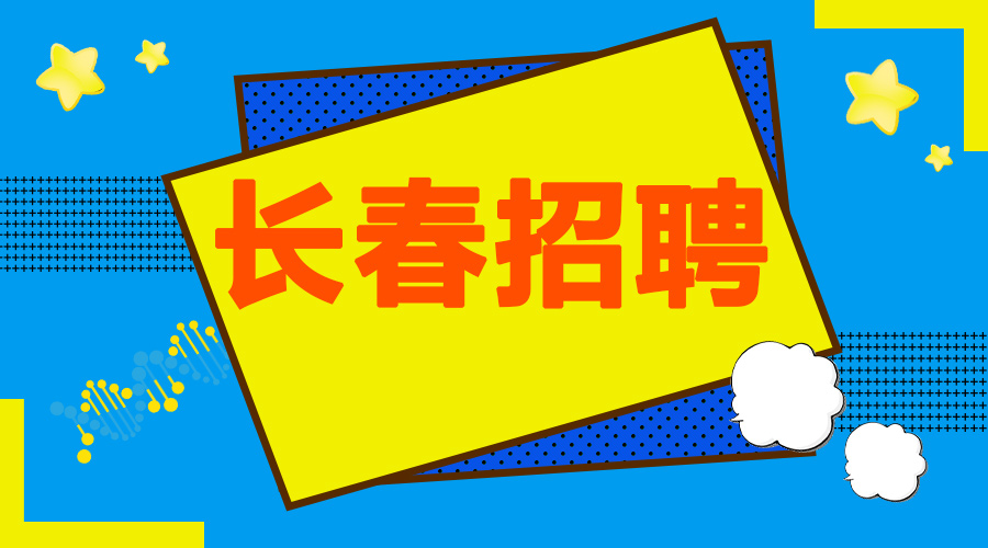 农安县最新招聘动态，探索58同城招聘平台的机遇与挑战