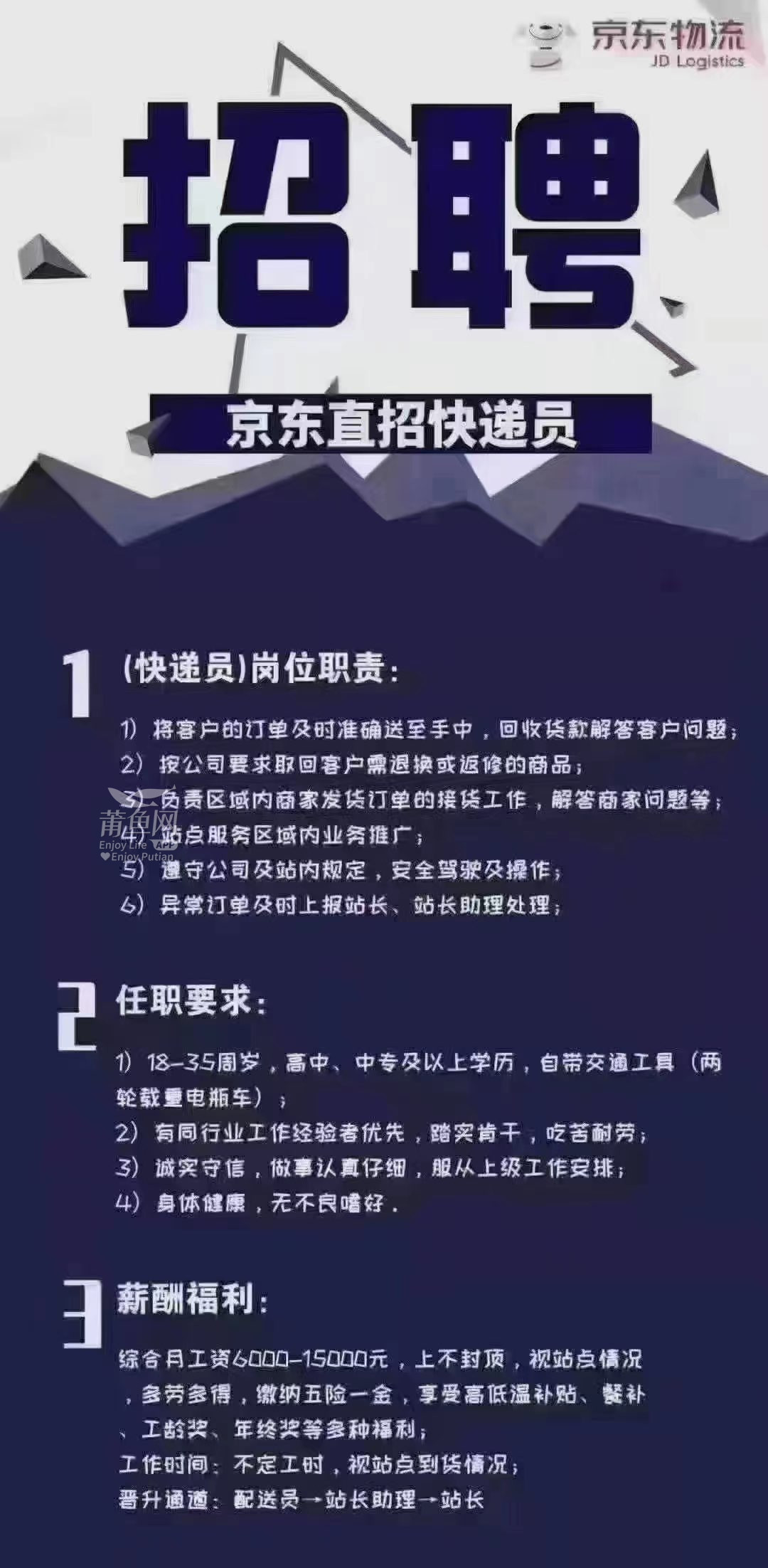 京东快递员招聘，在58同城上寻找职业发展的新机遇