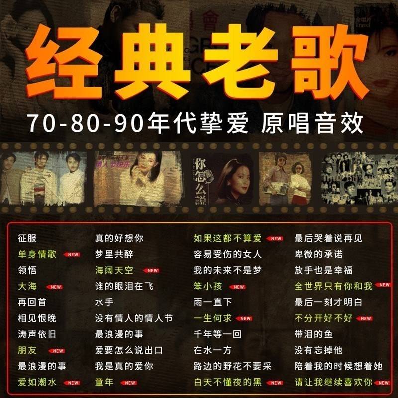 探索70后经典老歌模板图片的魅力与回忆